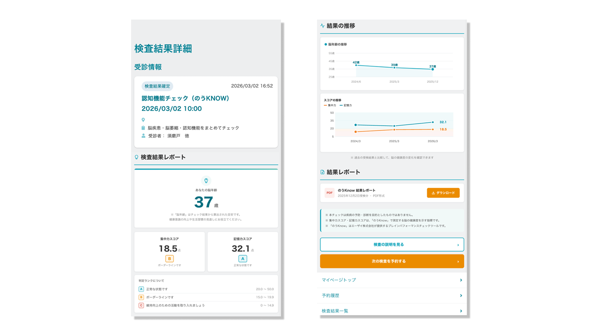 認知機能チェック（のうKNOW）結果レポートサンプル
