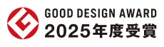 GOOD DESIGN AWARD 2025年度受賞